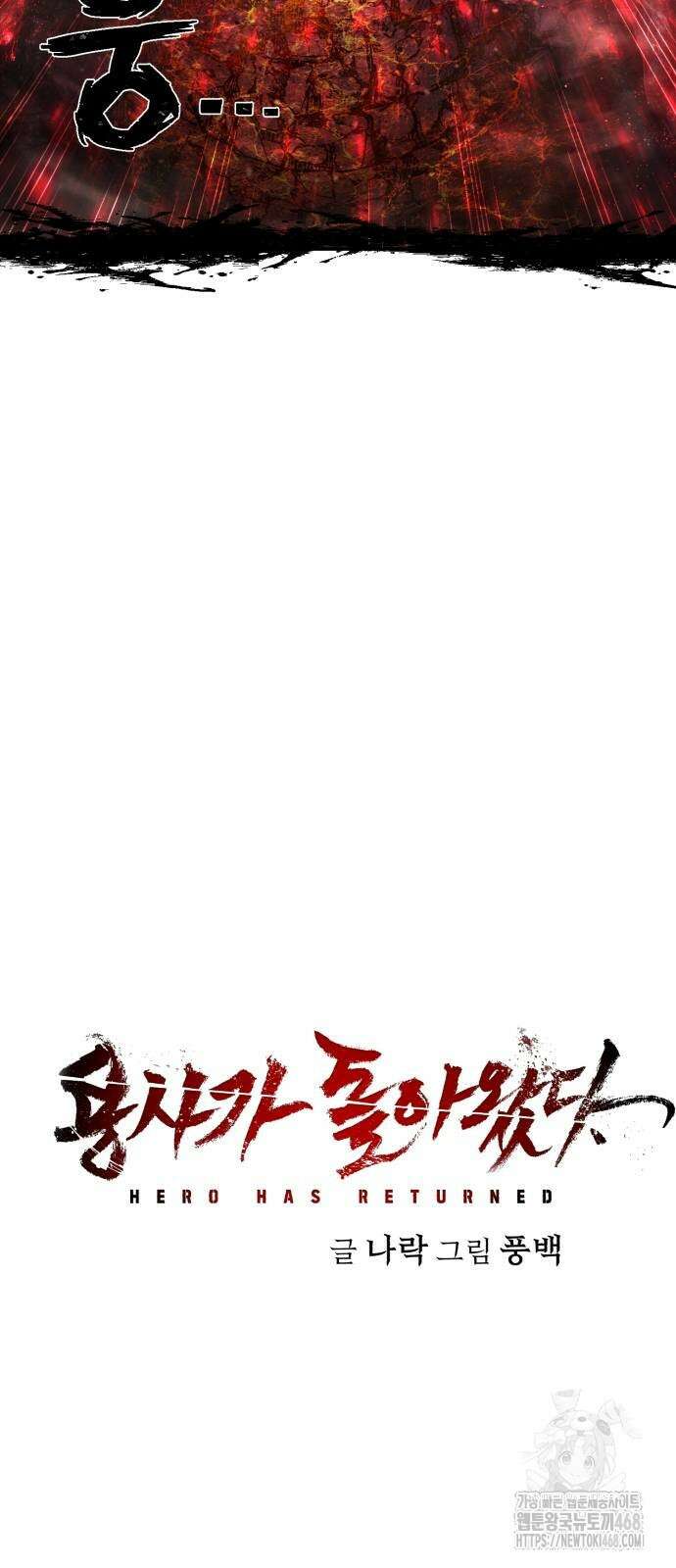 용사가 돌아왔다 149화 77