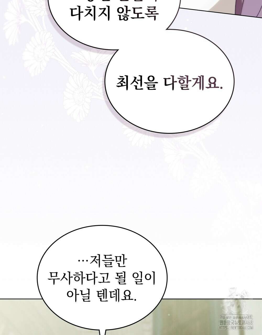 약속을 한 건 내가 아니야 38화 7