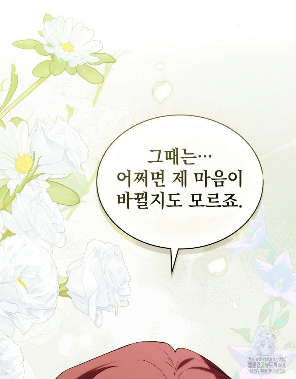 약속을 한 건 내가 아니야 38화 13