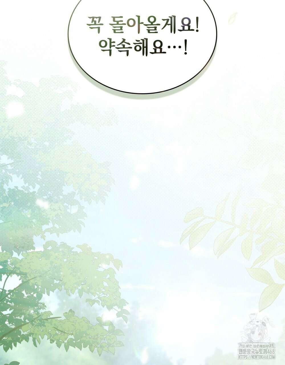 약속을 한 건 내가 아니야 38화 20