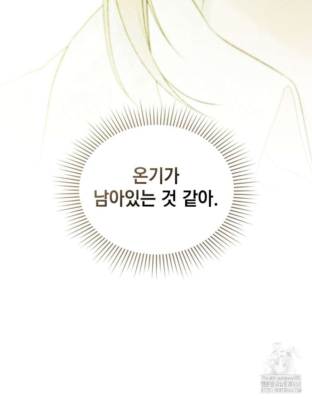 약속을 한 건 내가 아니야 38화 27
