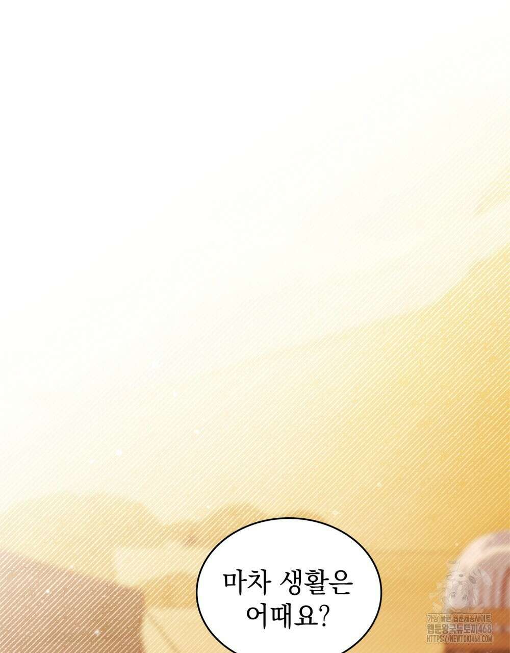 약속을 한 건 내가 아니야 38화 29