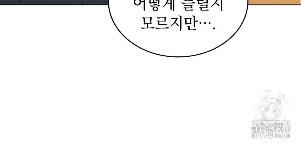 약속을 한 건 내가 아니야 38화 32