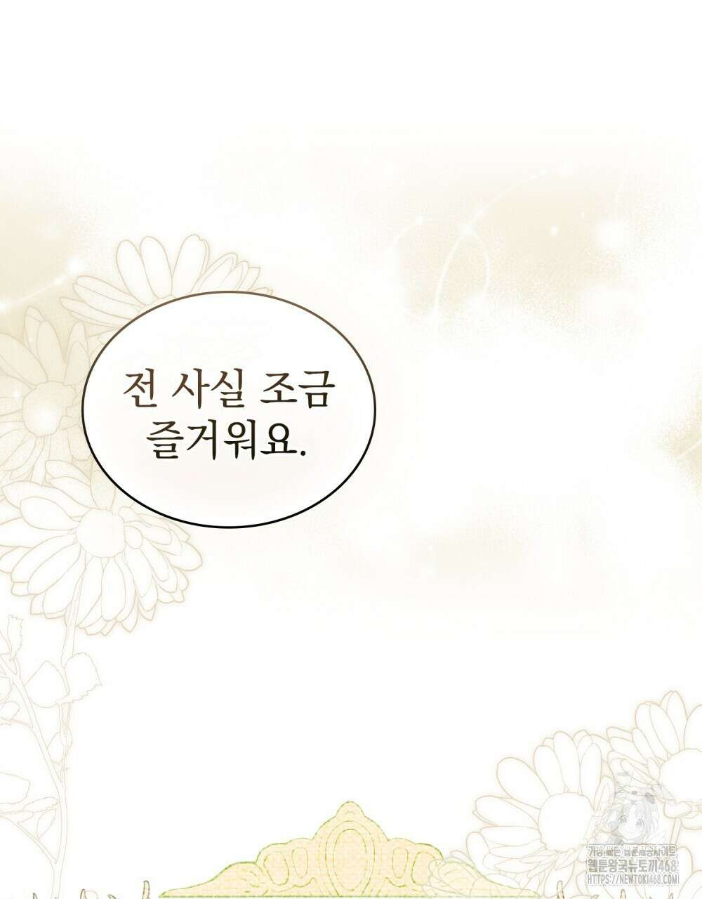 약속을 한 건 내가 아니야 38화 33