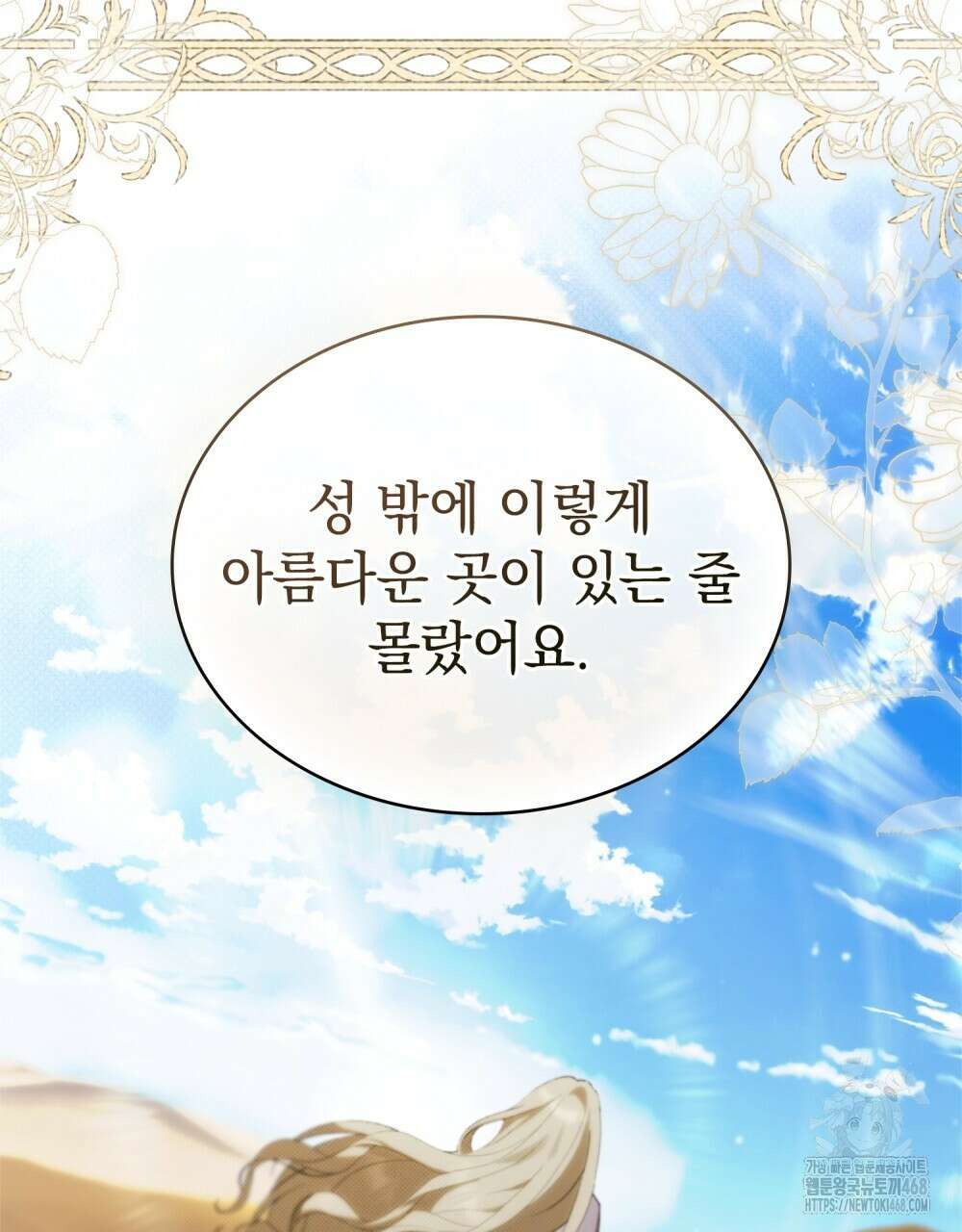 약속을 한 건 내가 아니야 38화 34