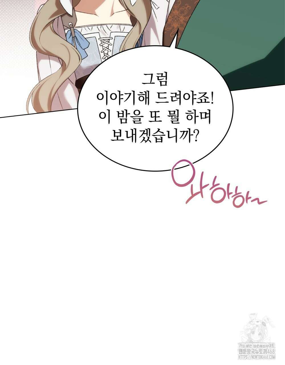 약속을 한 건 내가 아니야 38화 44