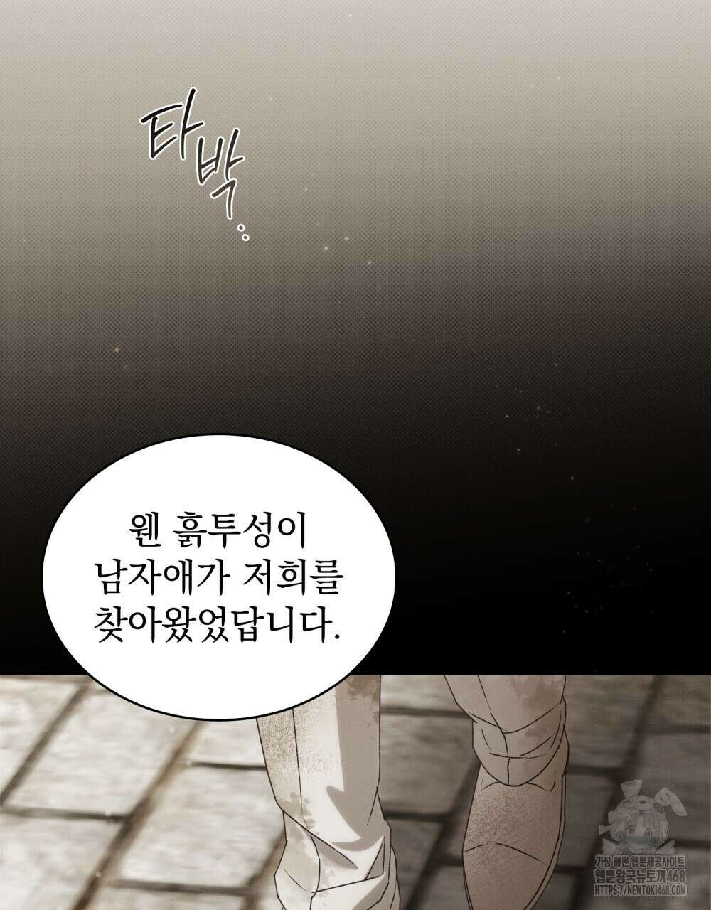 약속을 한 건 내가 아니야 38화 49