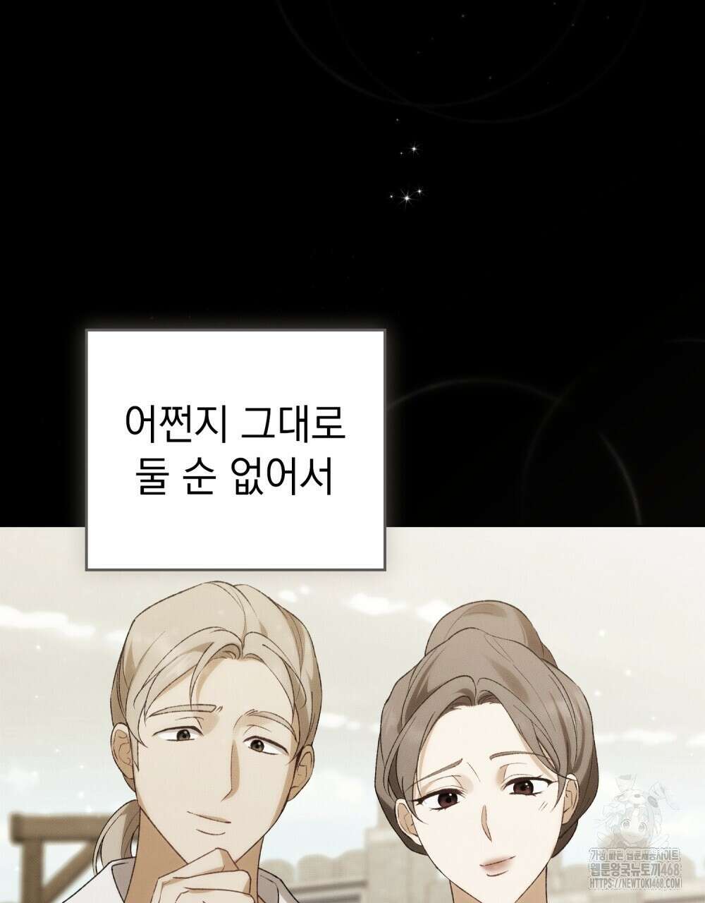 약속을 한 건 내가 아니야 38화 58
