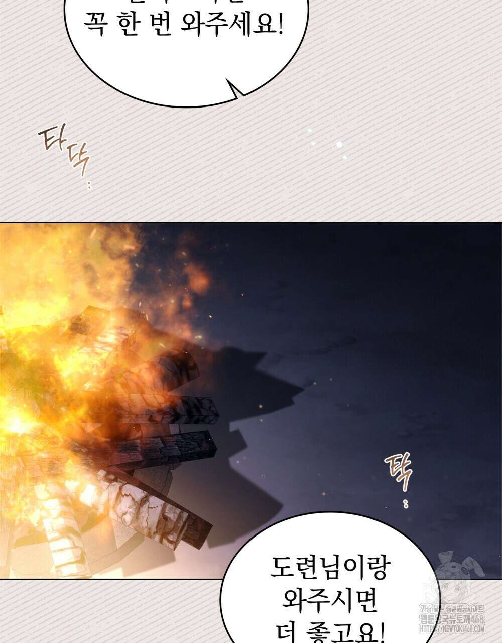 약속을 한 건 내가 아니야 38화 68