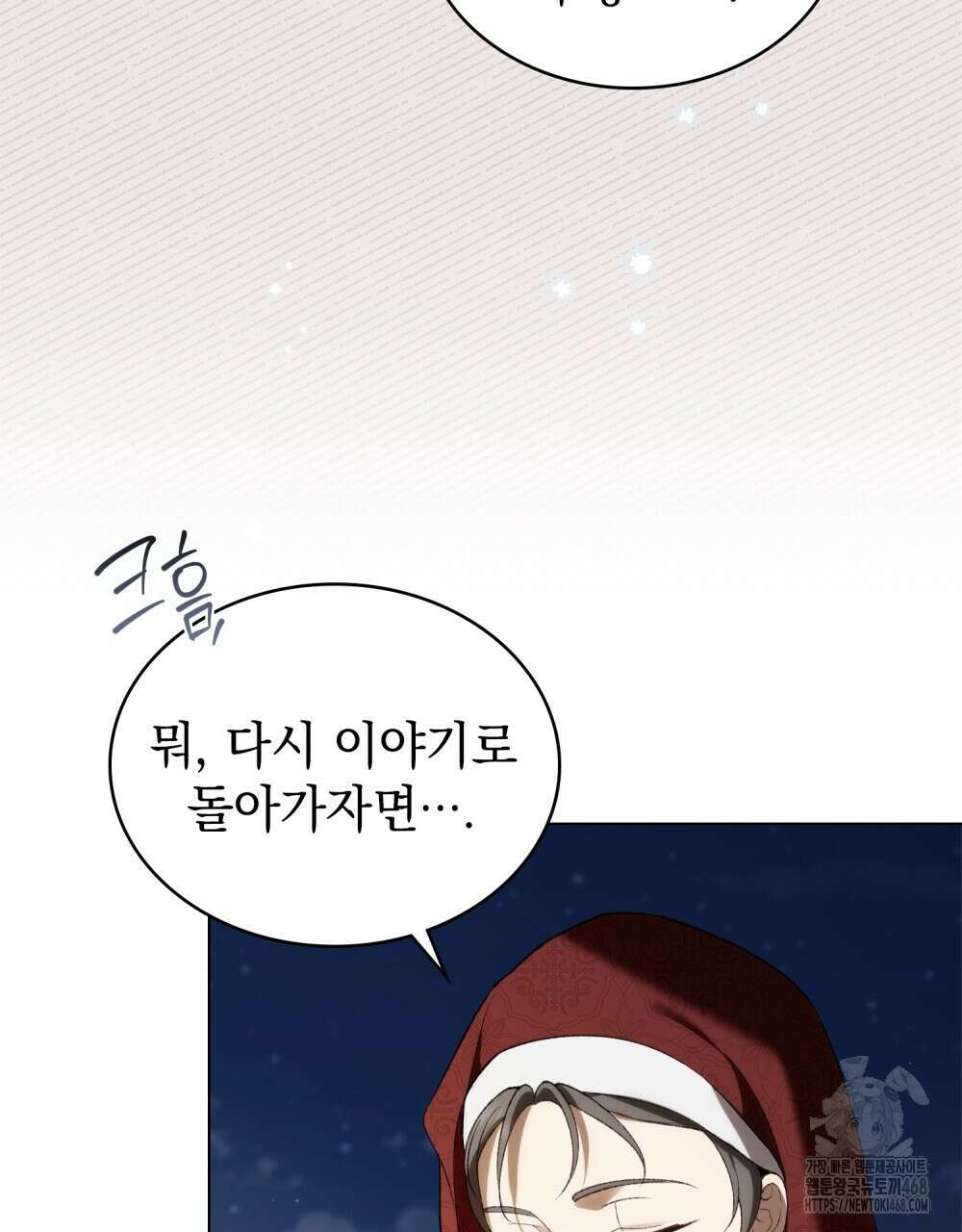 약속을 한 건 내가 아니야 38화 69