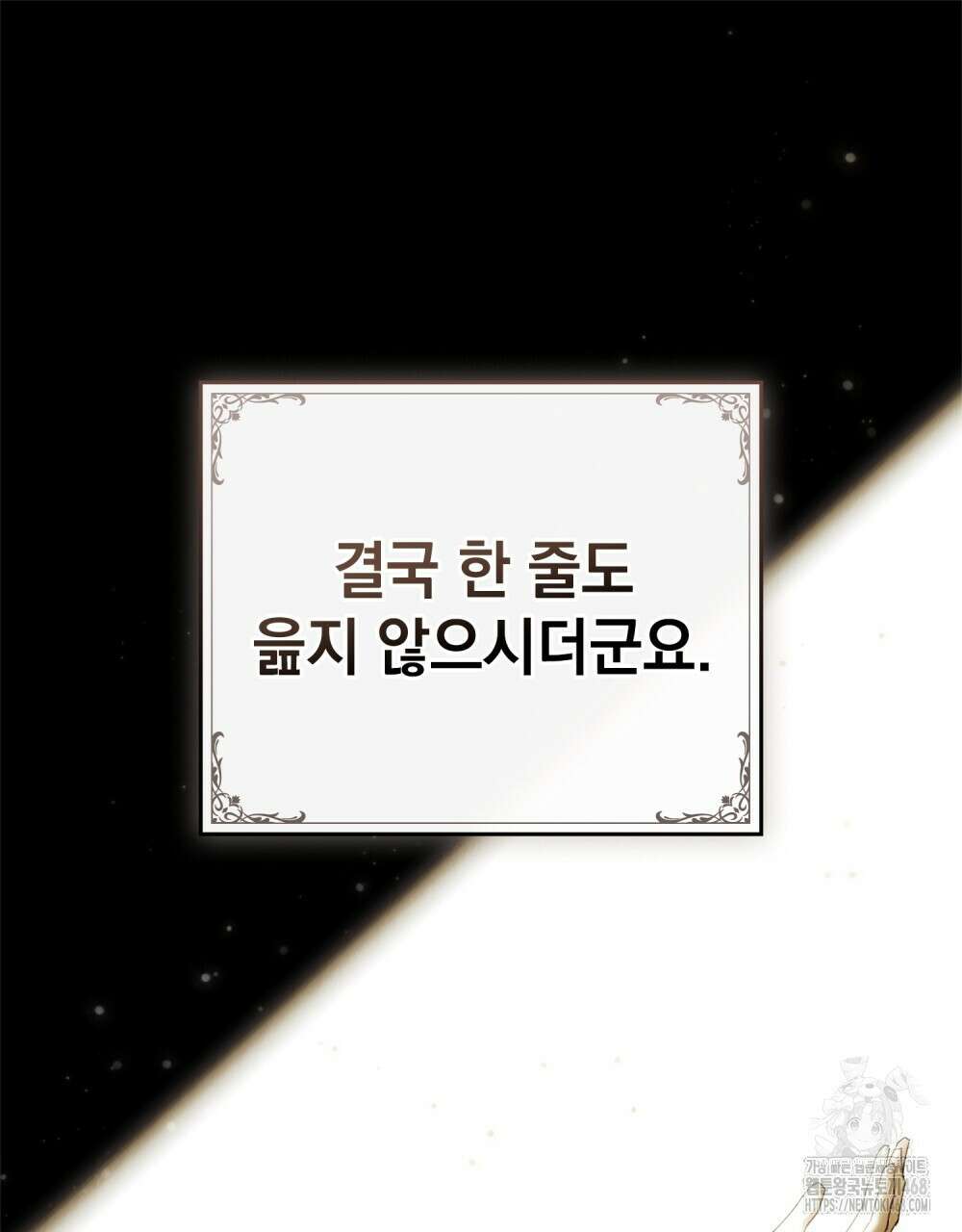 약속을 한 건 내가 아니야 38화 78