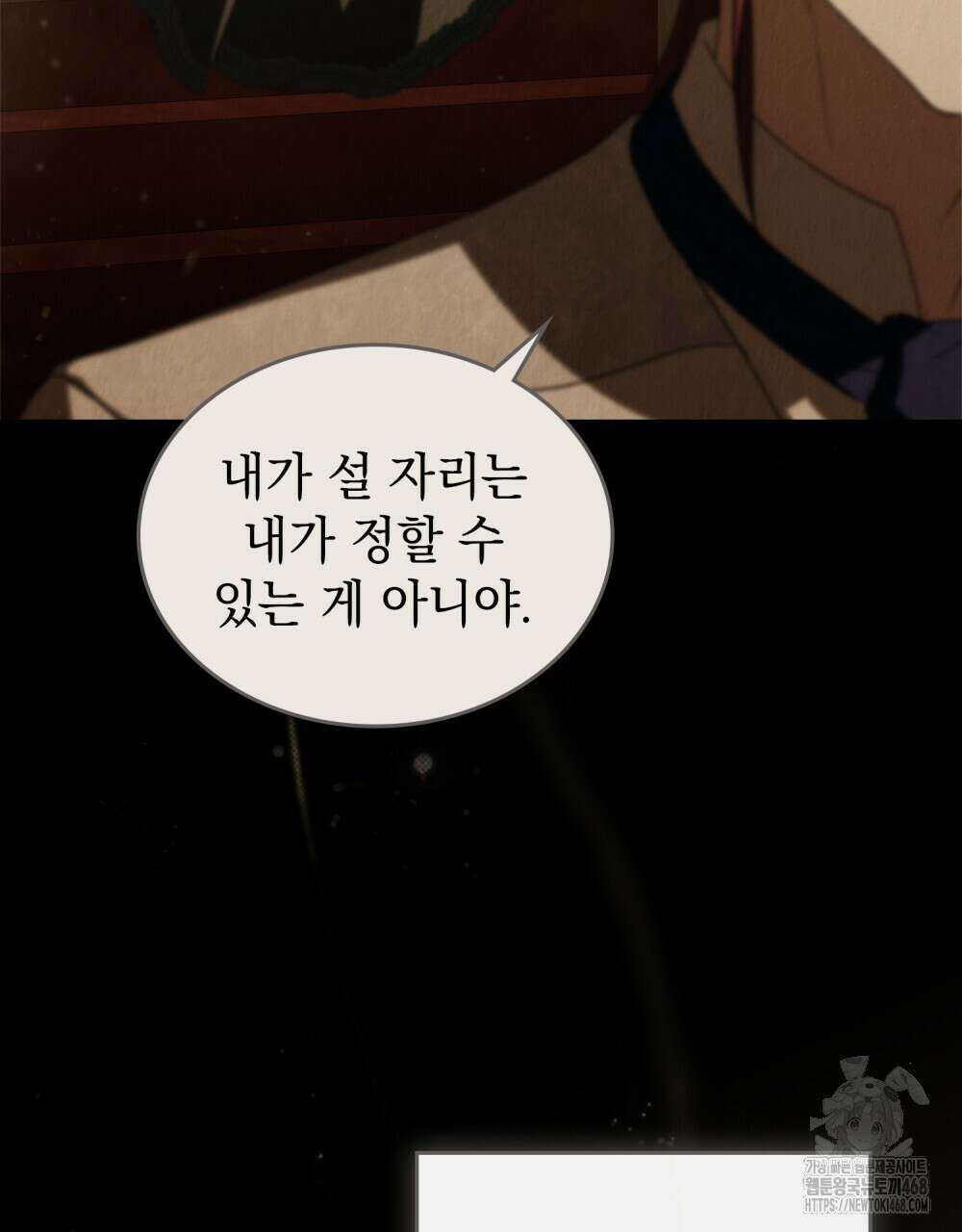 약속을 한 건 내가 아니야 38화 82