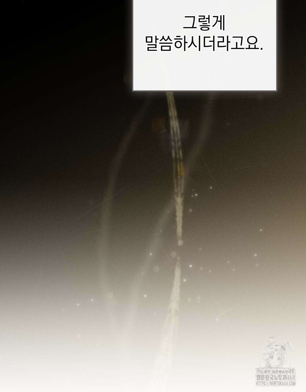 약속을 한 건 내가 아니야 38화 83