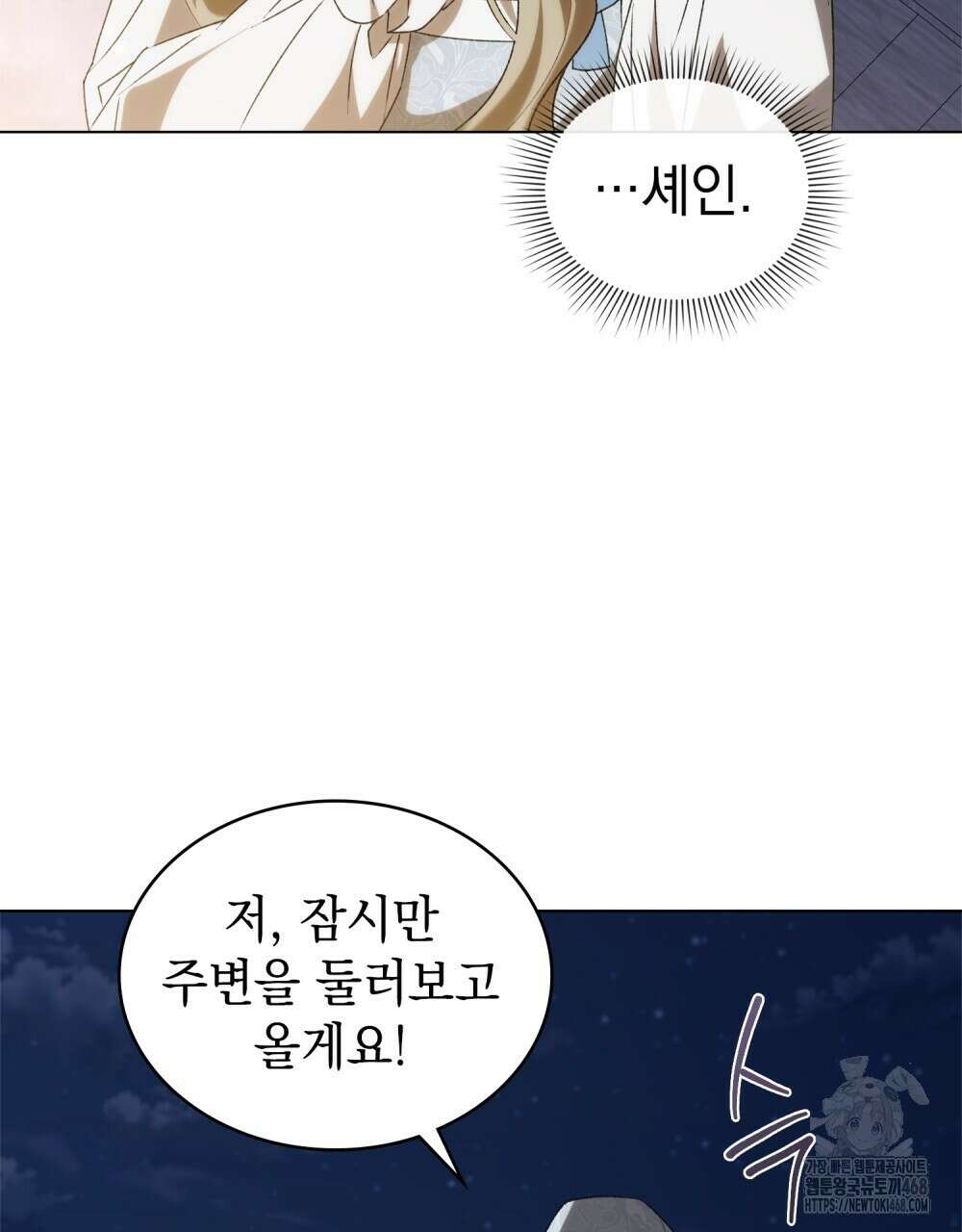 약속을 한 건 내가 아니야 38화 85