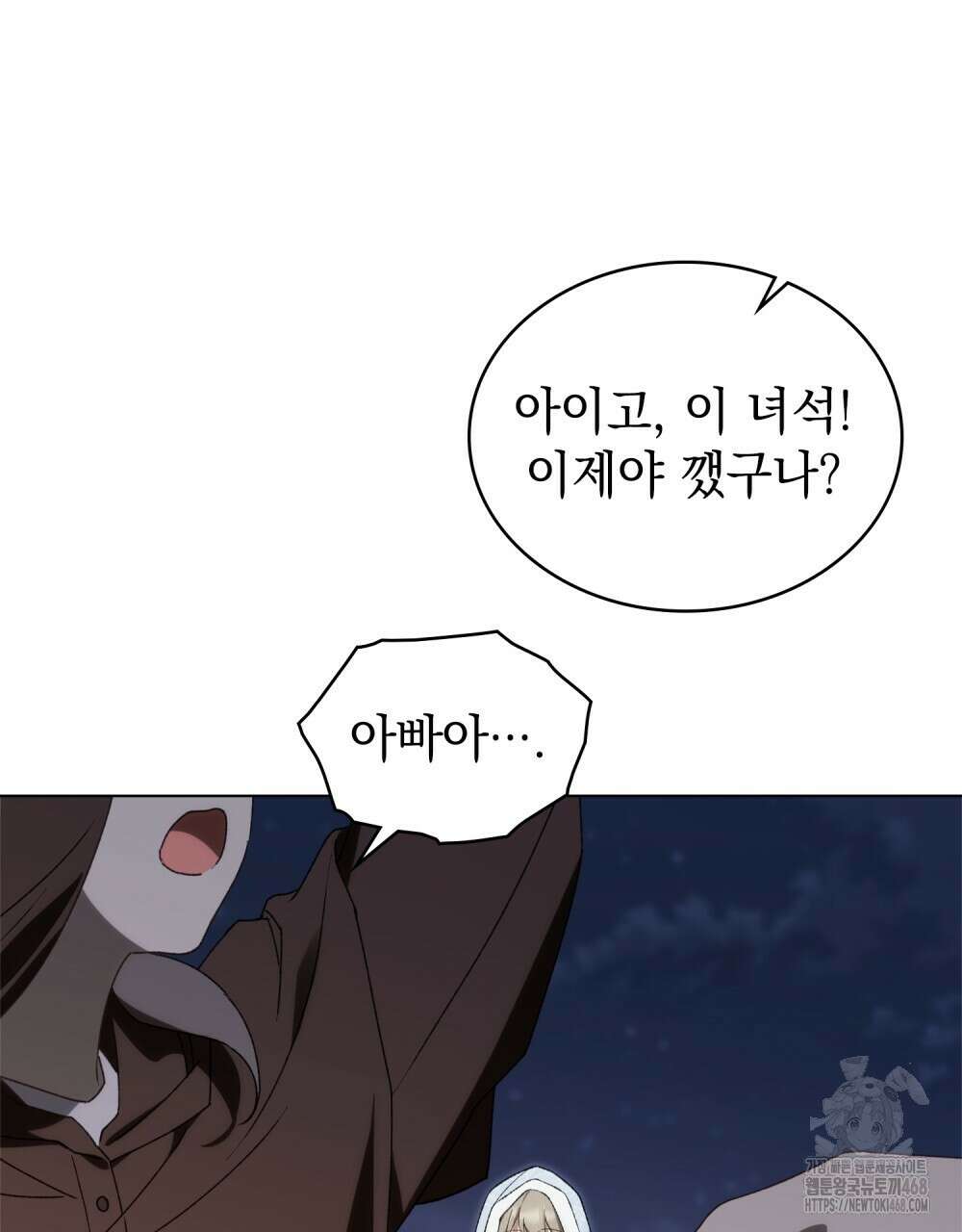 약속을 한 건 내가 아니야 38화 91