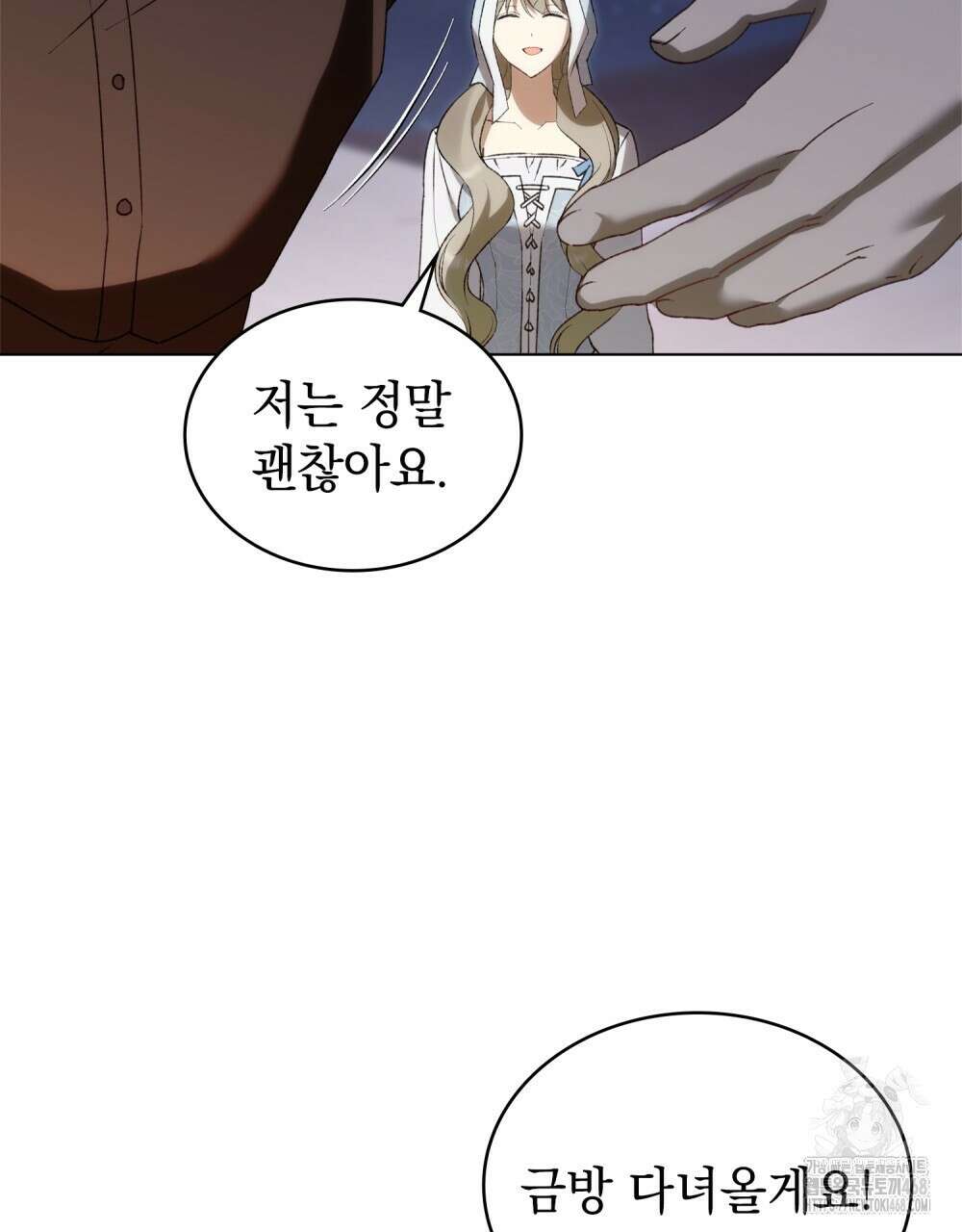 약속을 한 건 내가 아니야 38화 92