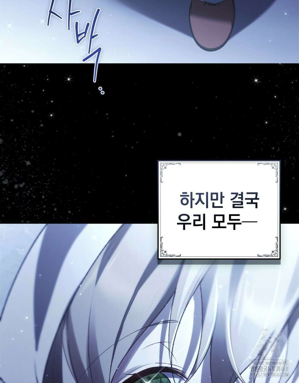 약속을 한 건 내가 아니야 38화 96