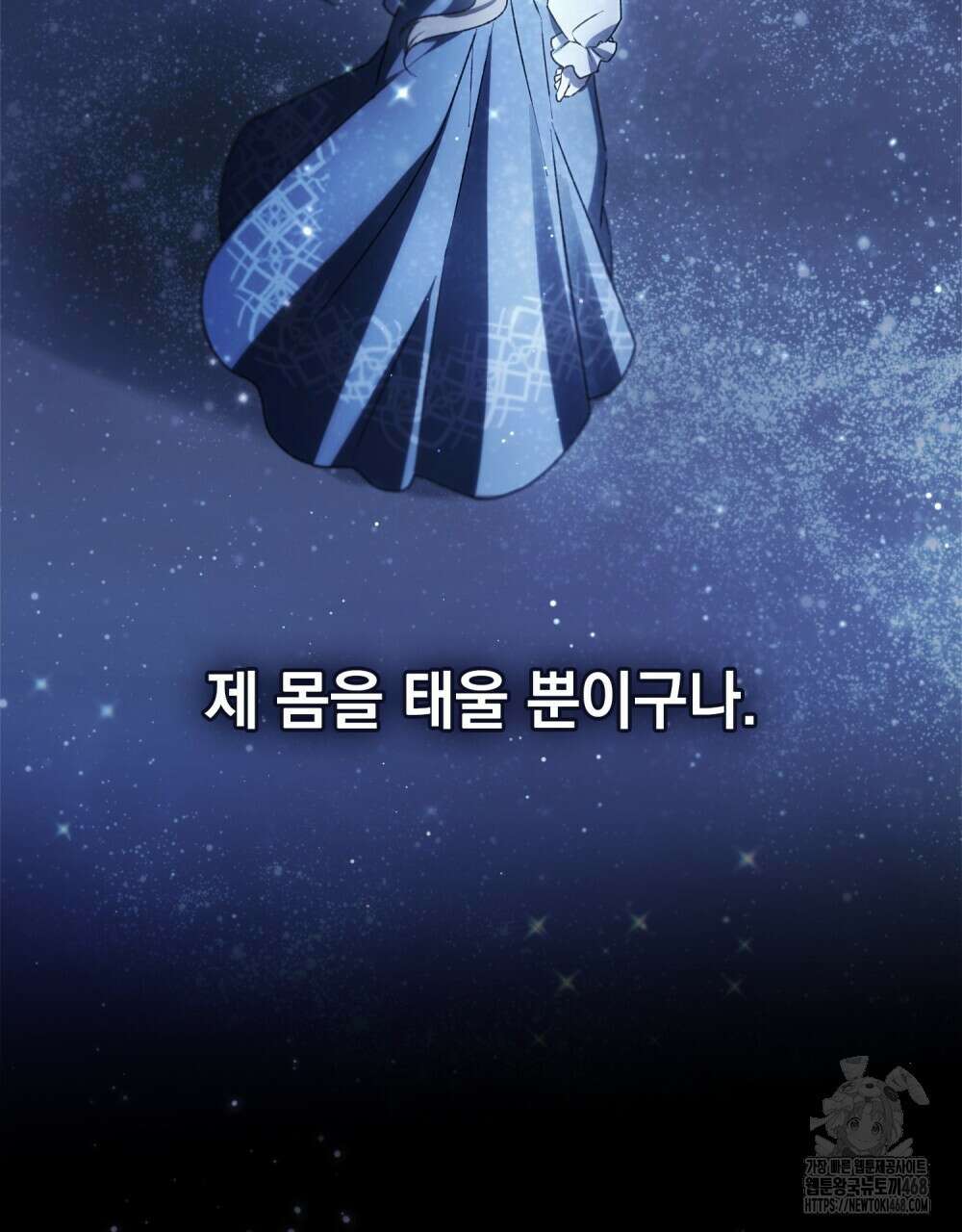 약속을 한 건 내가 아니야 38화 99