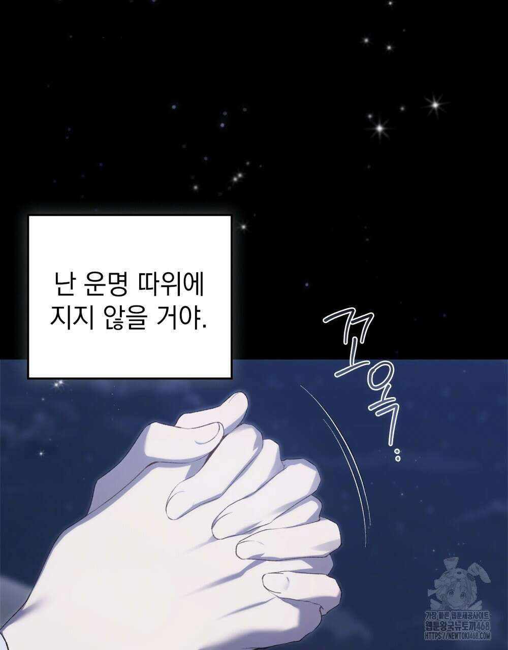 약속을 한 건 내가 아니야 38화 100