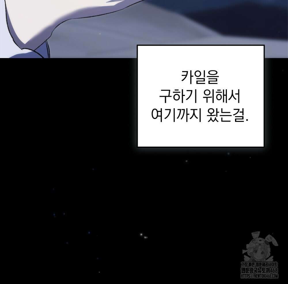 약속을 한 건 내가 아니야 38화 101