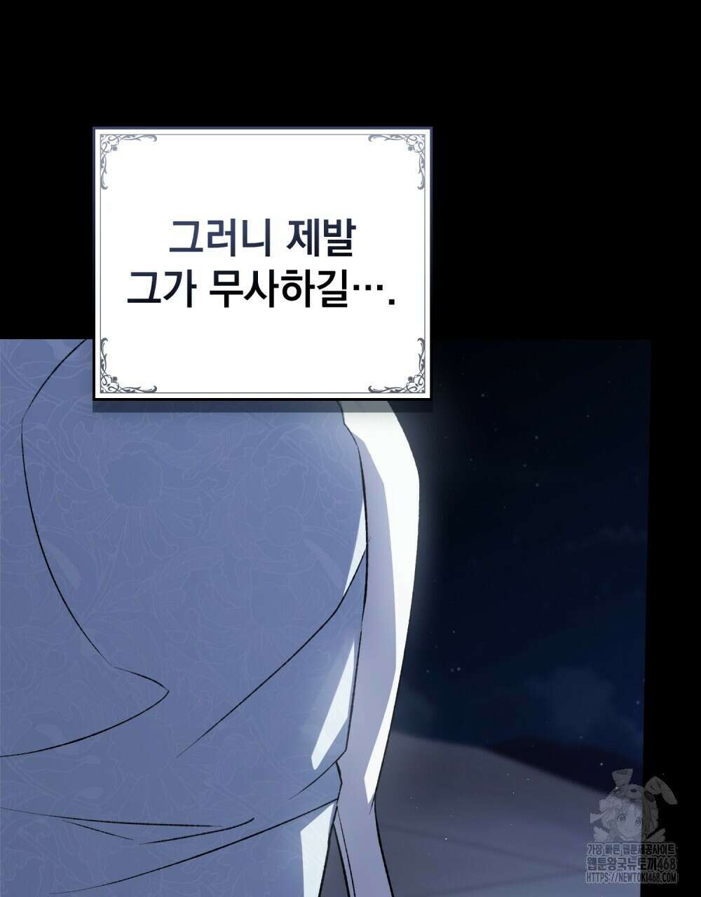 약속을 한 건 내가 아니야 38화 102