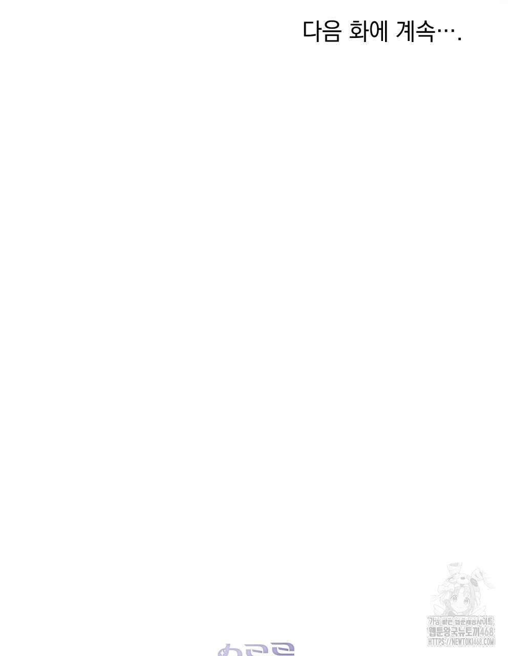 약속을 한 건 내가 아니야 38화 112
