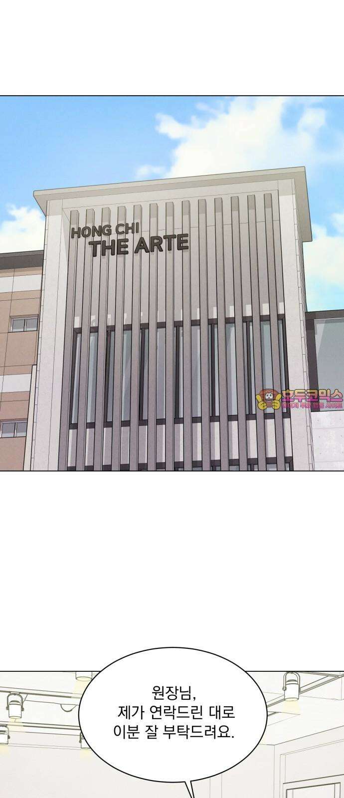 연애 못하면 사망 11화 1