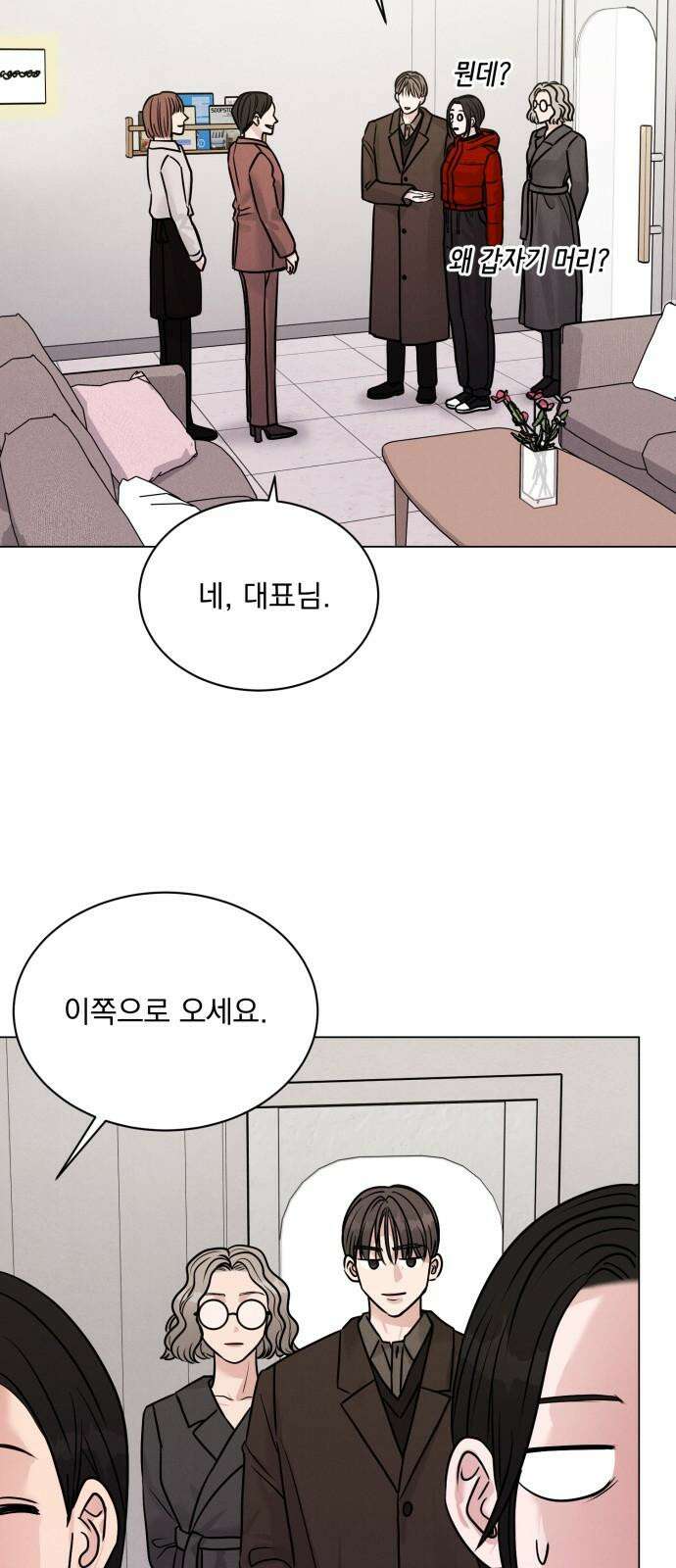연애 못하면 사망 11화 2
