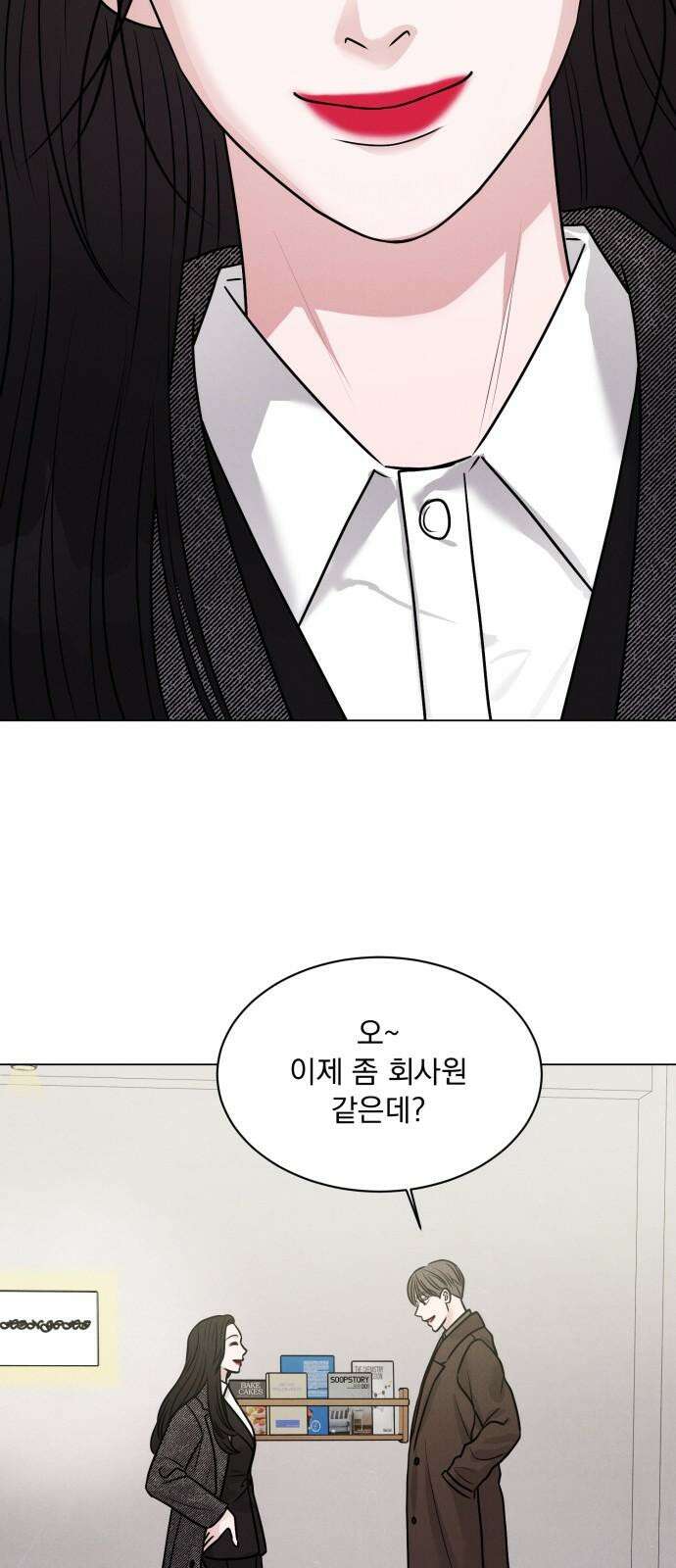 연애 못하면 사망 11화 11