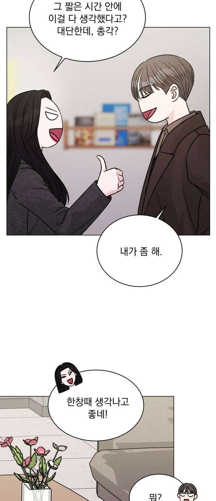 연애 못하면 사망 11화 14