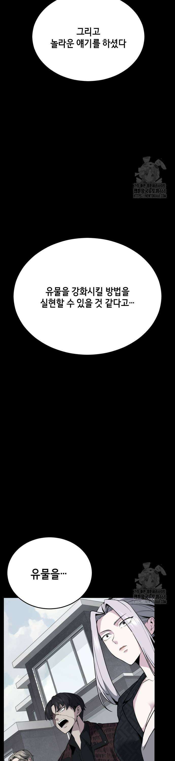 사신소년 2부 115화 진정한 유물 5
