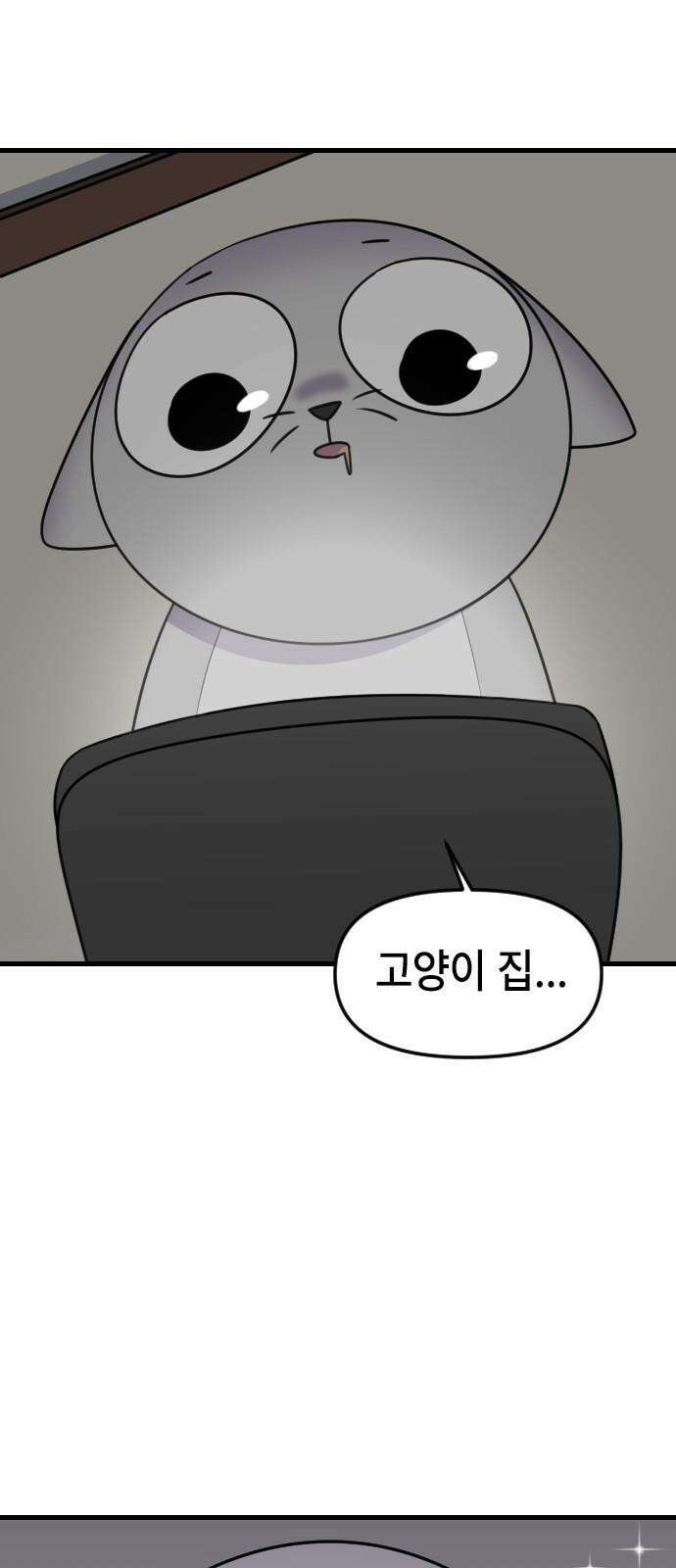 천재 곰먐미 김순자 26화 - 어디에나 있고 어디에나 있다 2