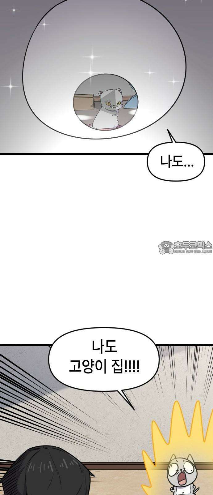 천재 곰먐미 김순자 26화 - 어디에나 있고 어디에나 있다 3