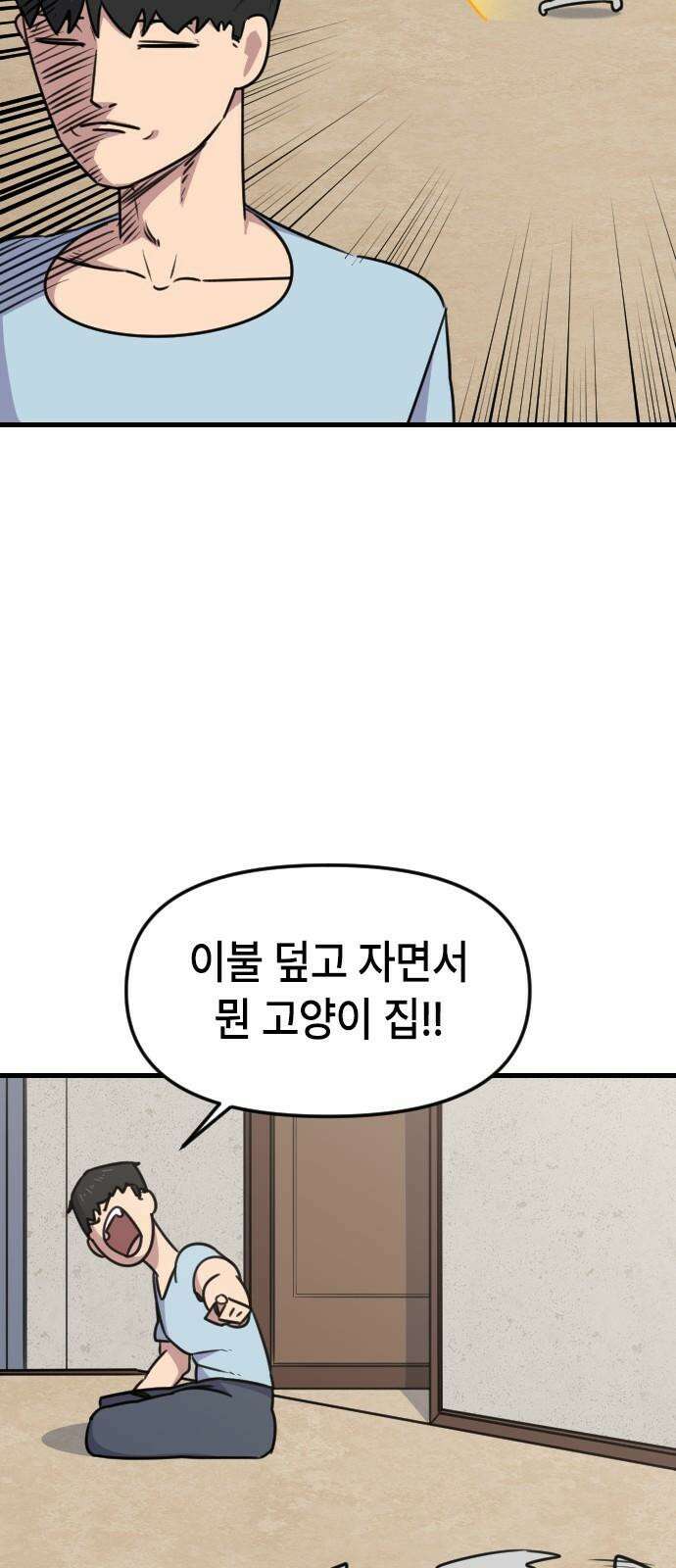 천재 곰먐미 김순자 26화 - 어디에나 있고 어디에나 있다 4