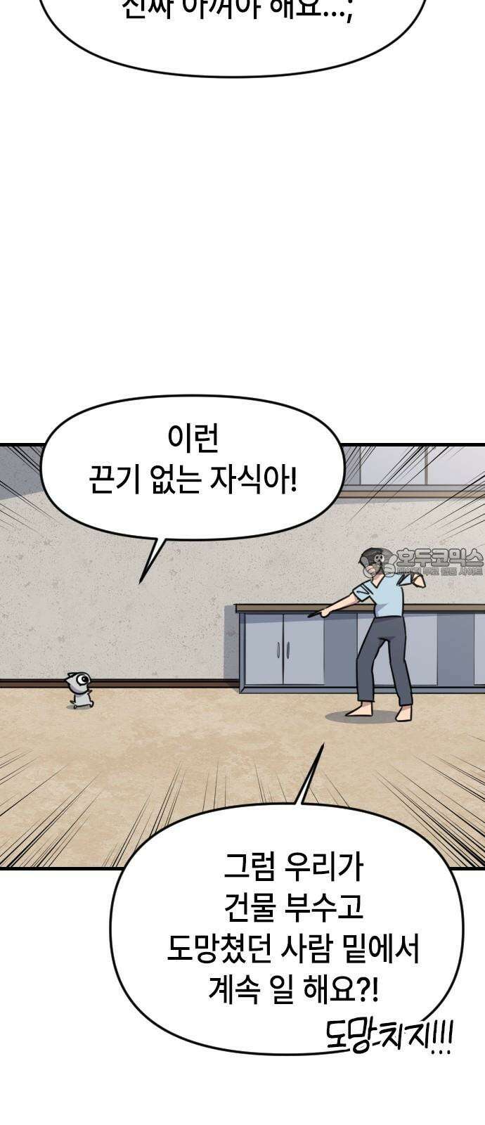 천재 곰먐미 김순자 26화 - 어디에나 있고 어디에나 있다 6