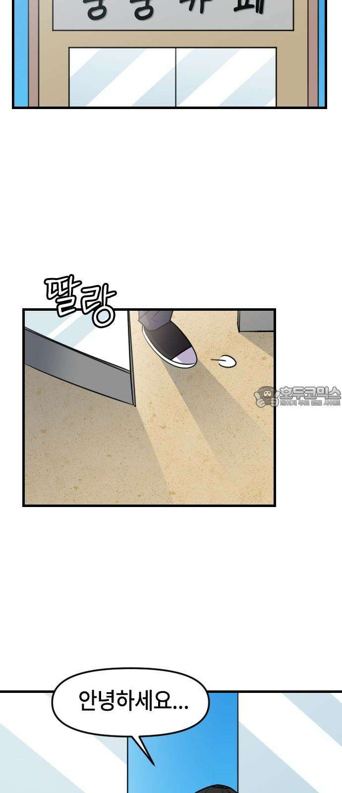 천재 곰먐미 김순자 26화 - 어디에나 있고 어디에나 있다 9
