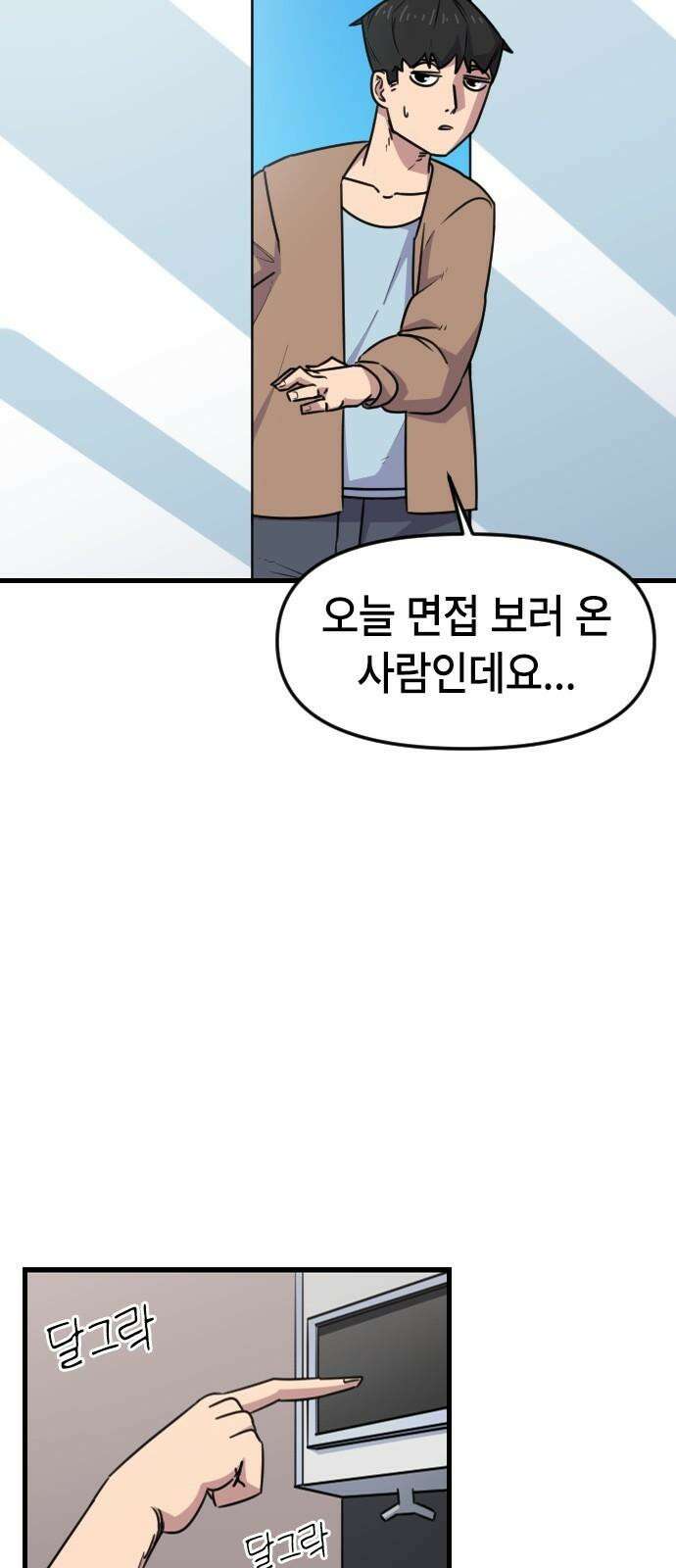천재 곰먐미 김순자 26화 - 어디에나 있고 어디에나 있다 10