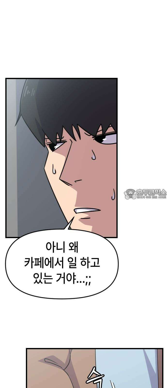 천재 곰먐미 김순자 26화 - 어디에나 있고 어디에나 있다 15
