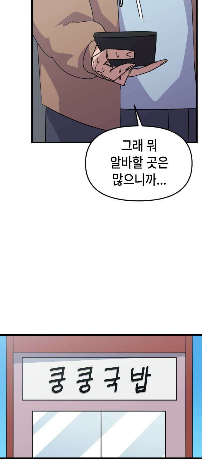 천재 곰먐미 김순자 26화 - 어디에나 있고 어디에나 있다 16