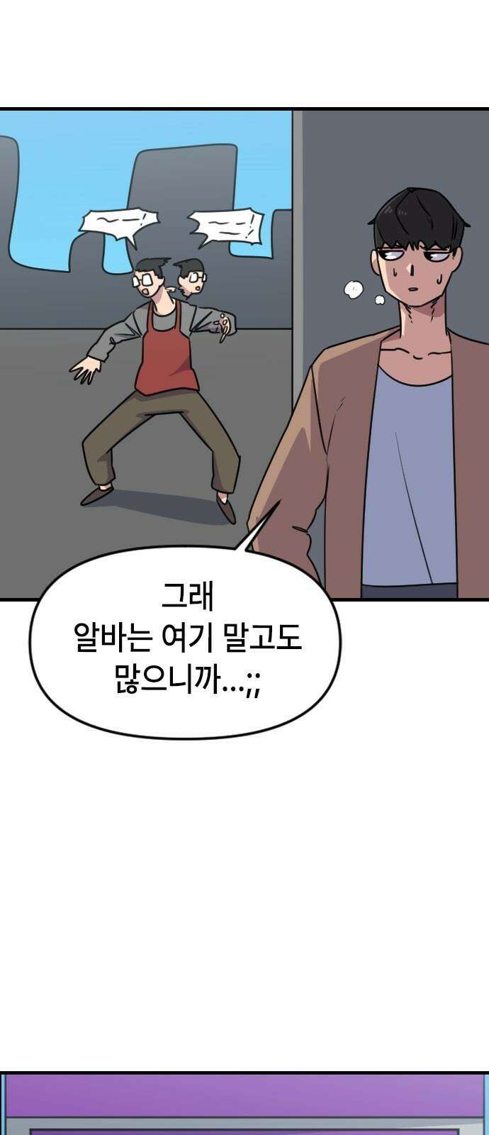 천재 곰먐미 김순자 26화 - 어디에나 있고 어디에나 있다 19