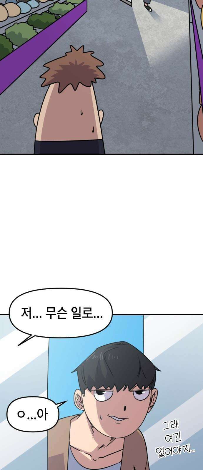 천재 곰먐미 김순자 26화 - 어디에나 있고 어디에나 있다 22