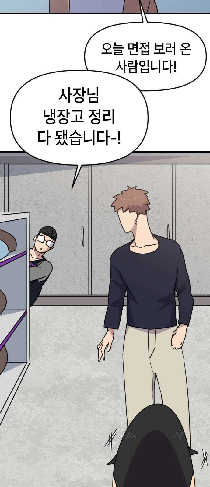 천재 곰먐미 김순자 26화 - 어디에나 있고 어디에나 있다 23