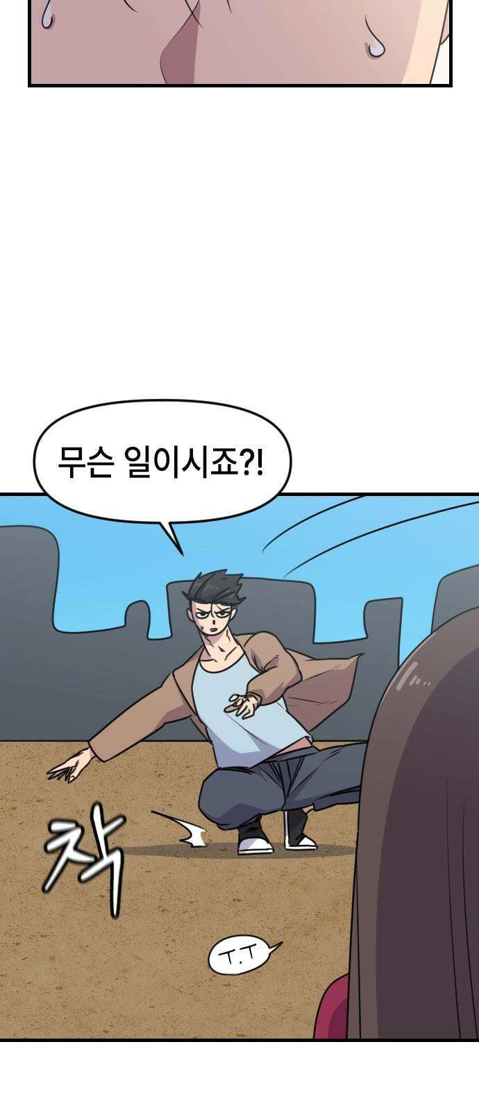 천재 곰먐미 김순자 26화 - 어디에나 있고 어디에나 있다 28