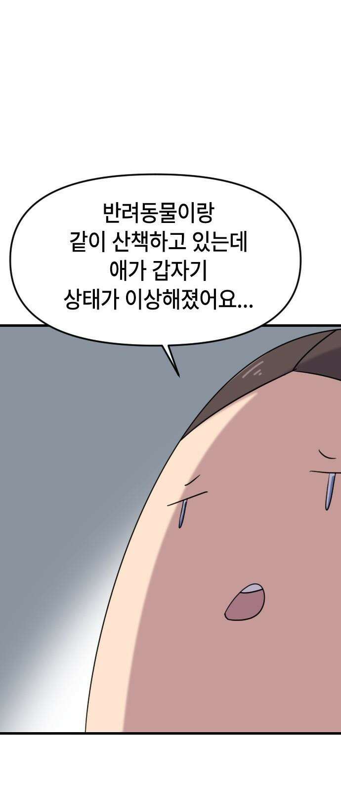 천재 곰먐미 김순자 26화 - 어디에나 있고 어디에나 있다 29