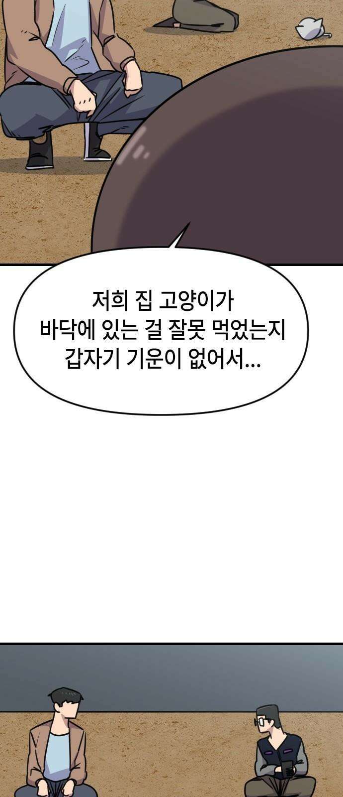 천재 곰먐미 김순자 26화 - 어디에나 있고 어디에나 있다 32