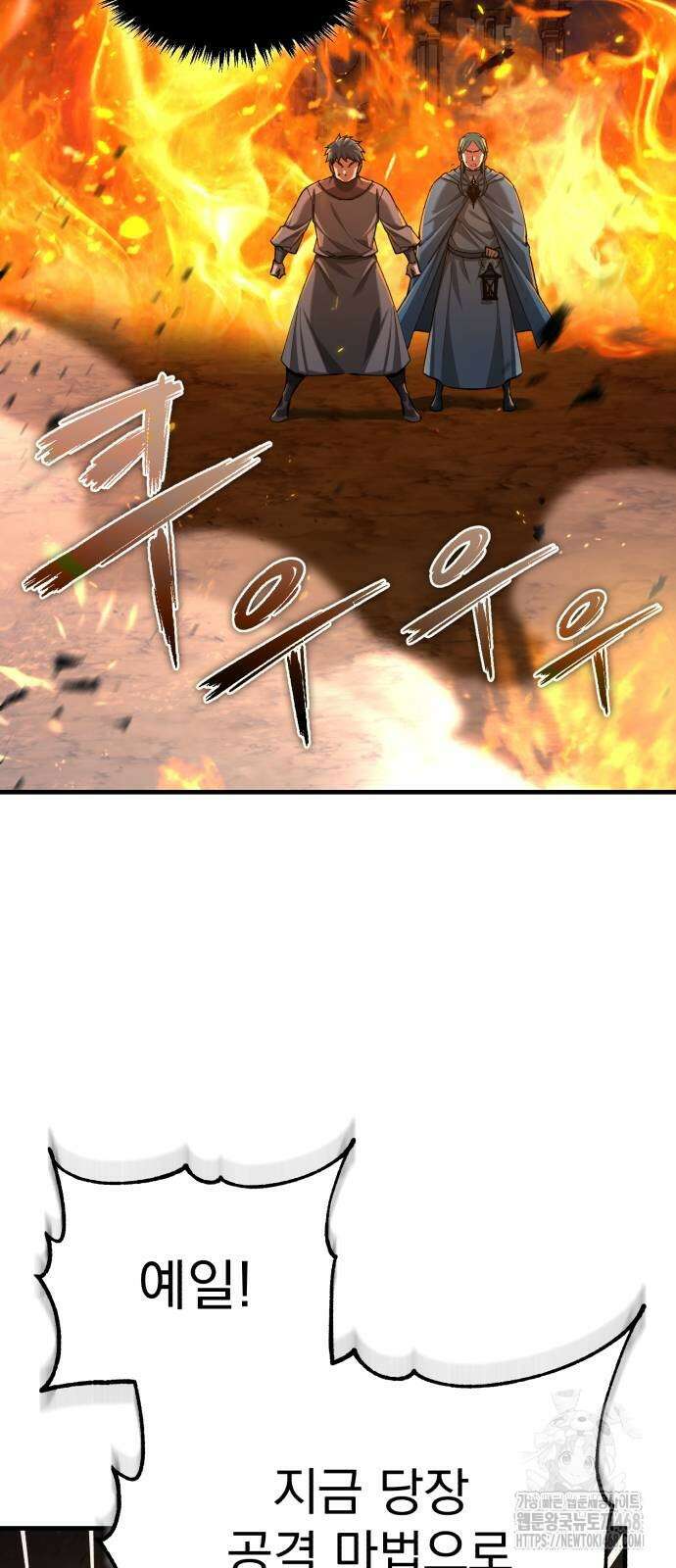 천마는 평범하게 살 수 없다 143화 4
