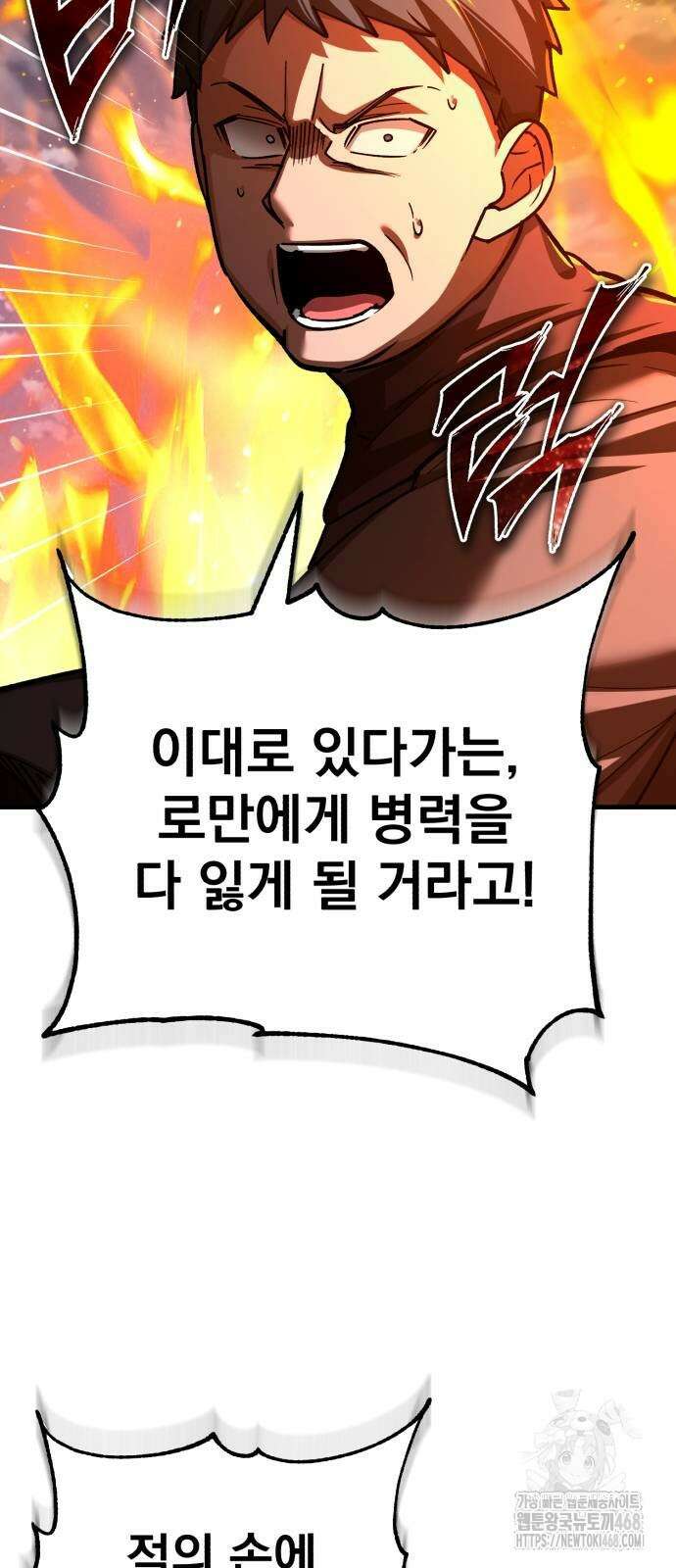 천마는 평범하게 살 수 없다 143화 7