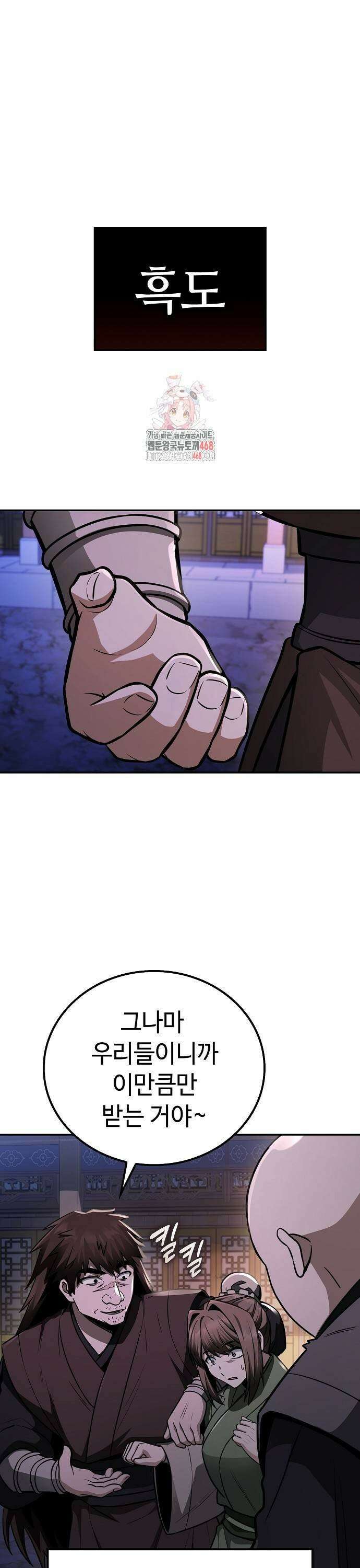 화산파 천재검귀 9화 1