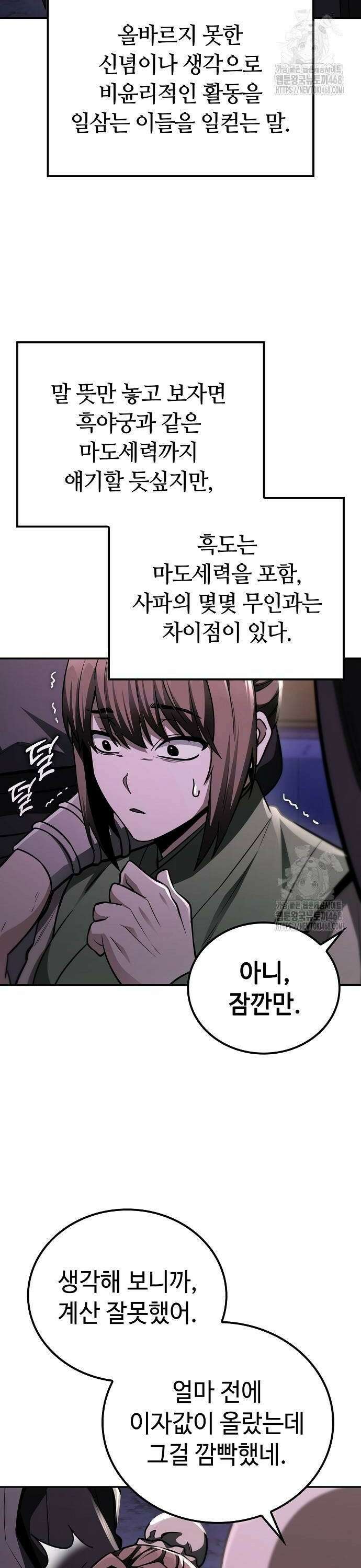 화산파 천재검귀 9화 2
