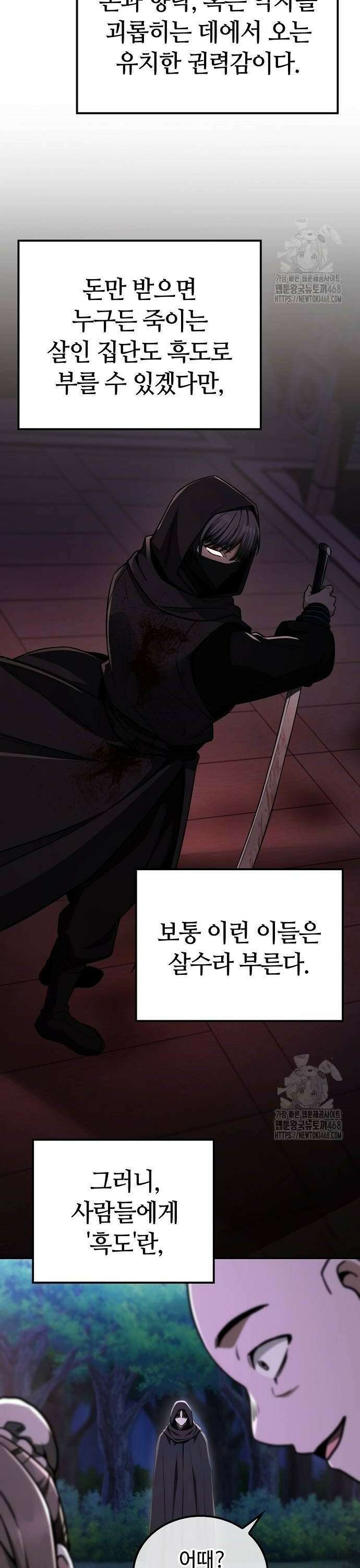 화산파 천재검귀 9화 4